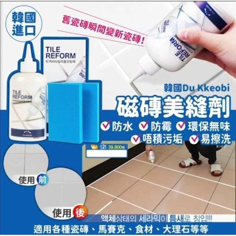 [M2177] [現貨] (L3) 韓國製Du Kkeobi 防霉防水瓷磚美縫劑 300g