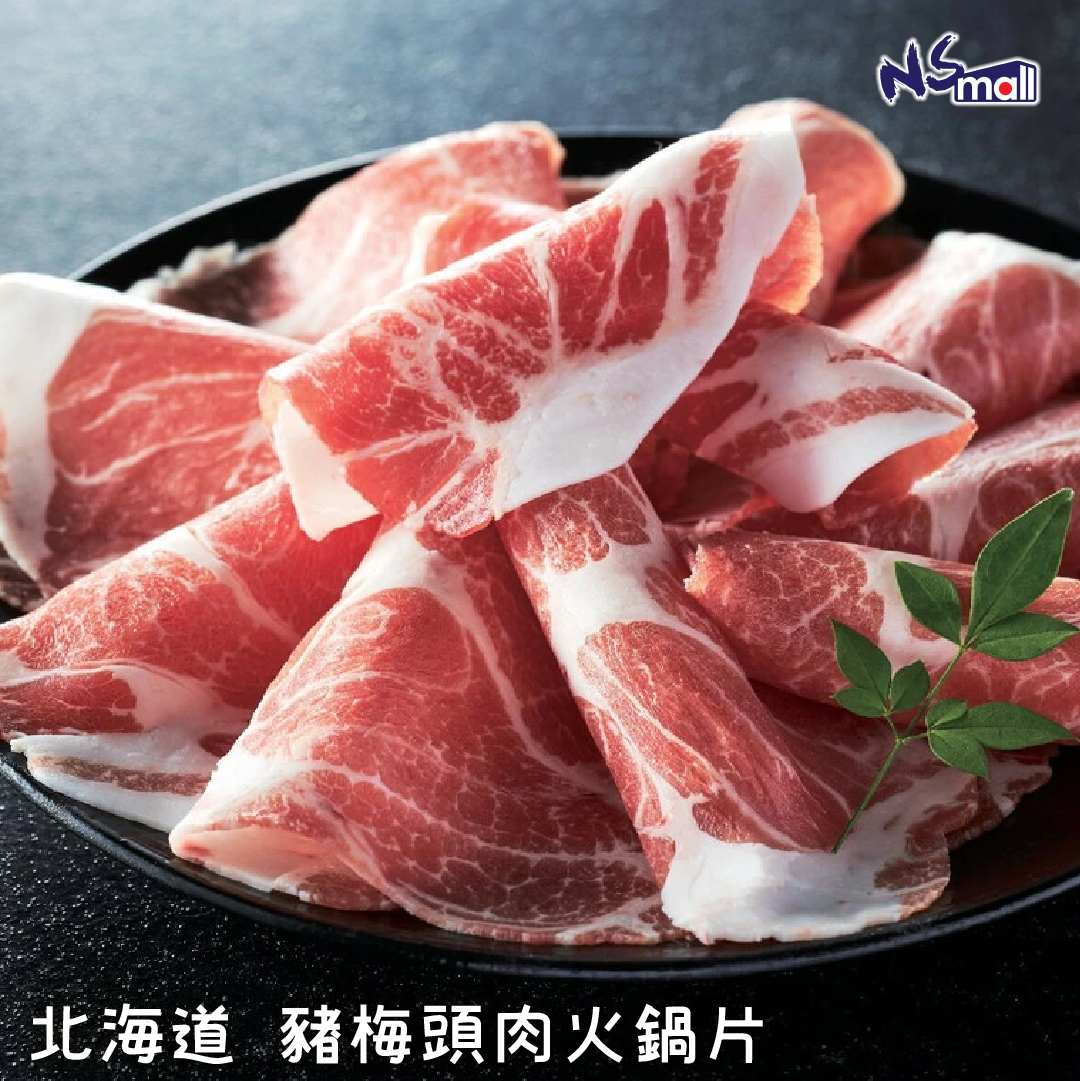 急凍 北海道 豚梅頭肉 火鍋片 約290-320g