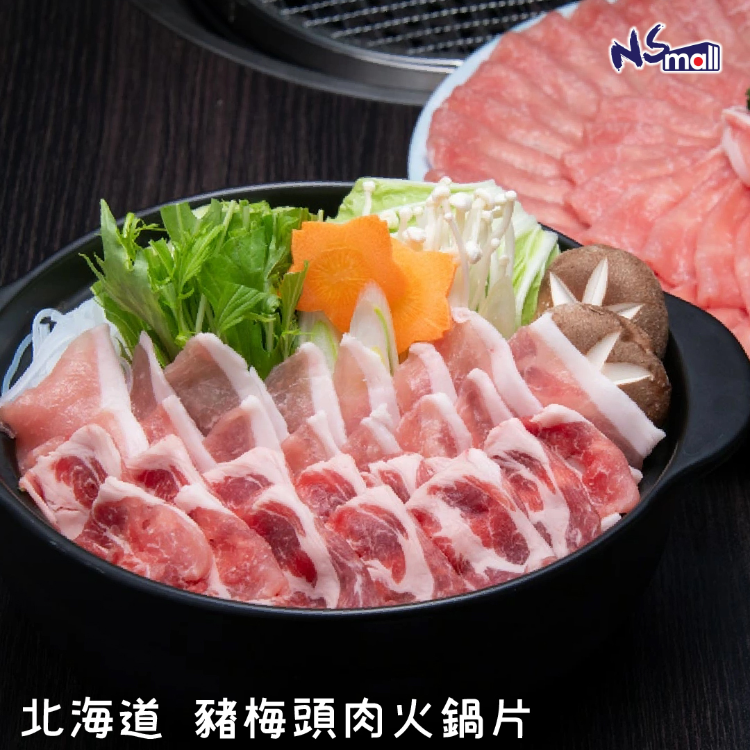 急凍 北海道 豚梅頭肉 火鍋片 約290-320g