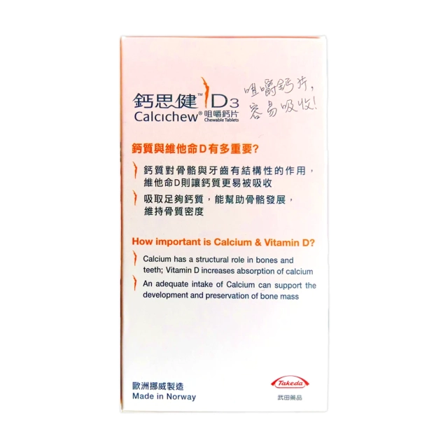 鈣思健 - Calcichew D3咀嚼鈣片1000mg/800IU 30粒