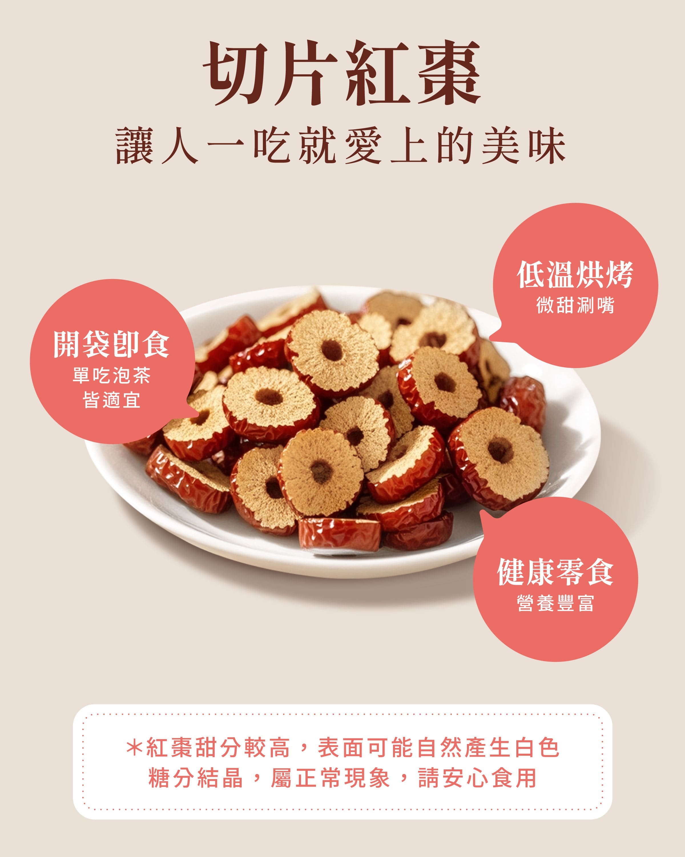 登義切片紅棗特色