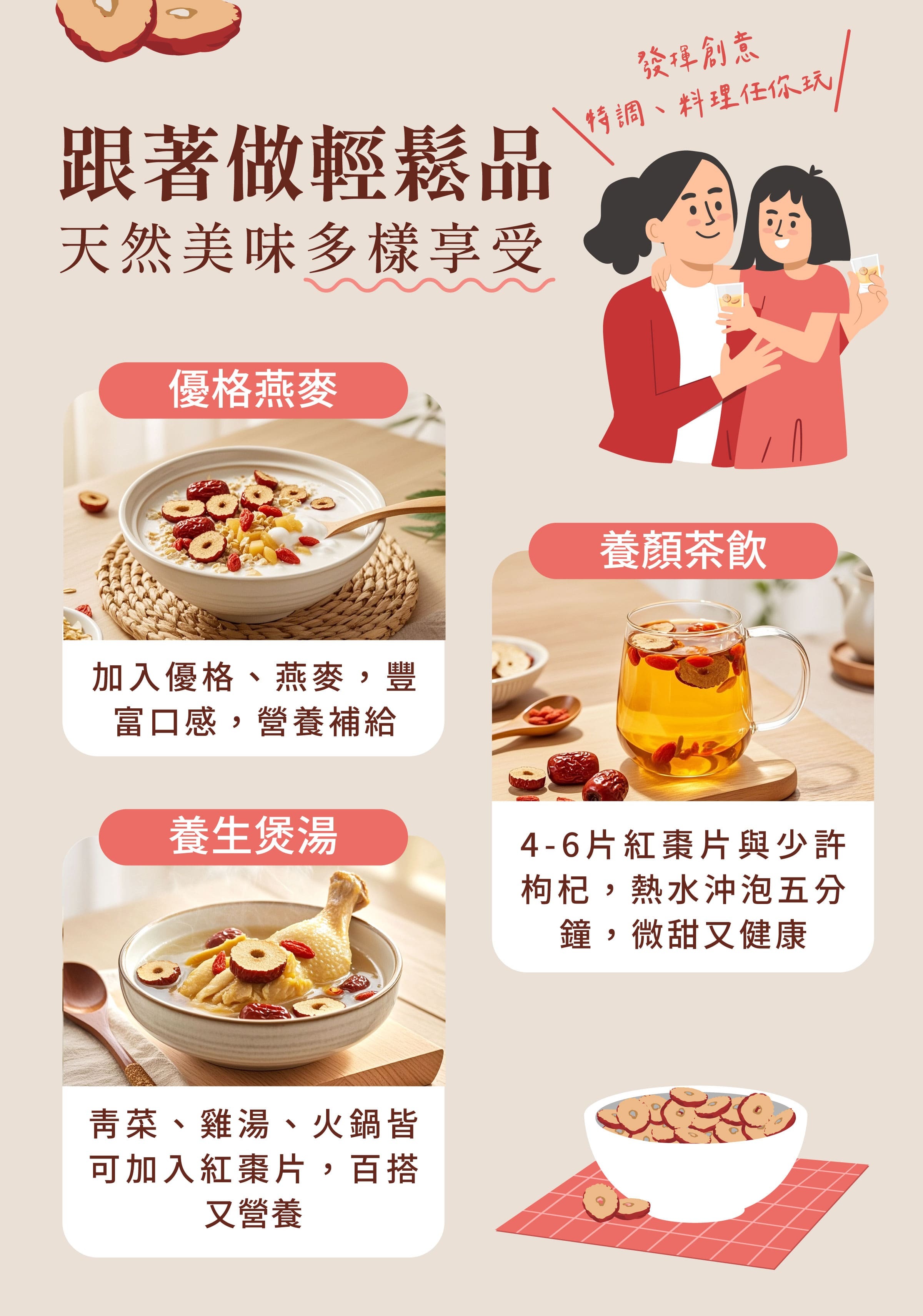 登義切片紅棗創意料理方式