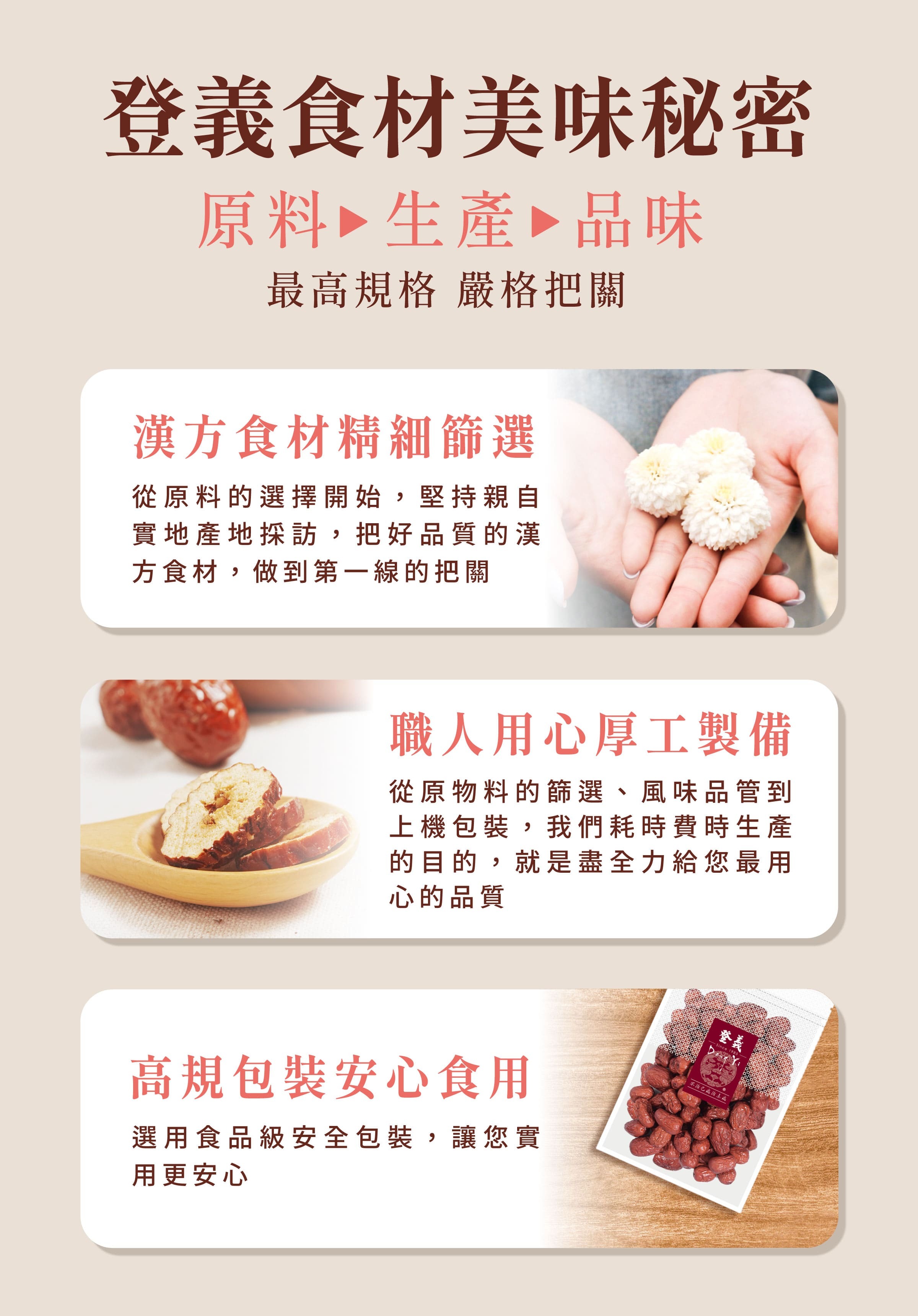 登義食材美味秘密