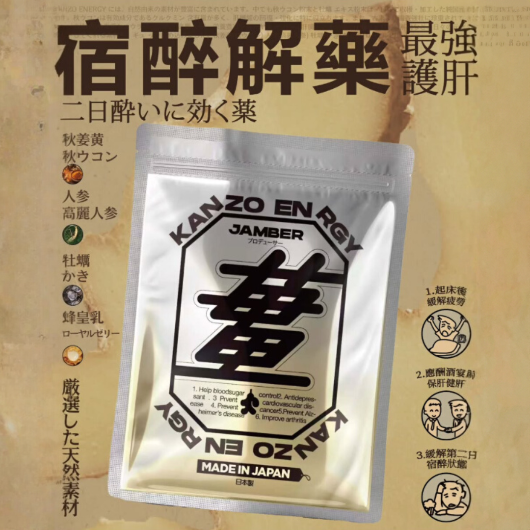 Kanzo Energy 薑解酒丸