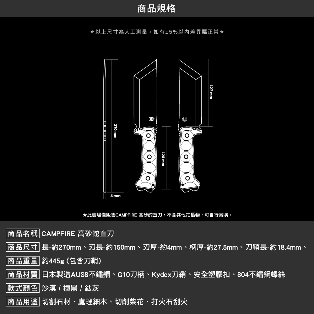 CAMPFIRE 高砂蛇直刀