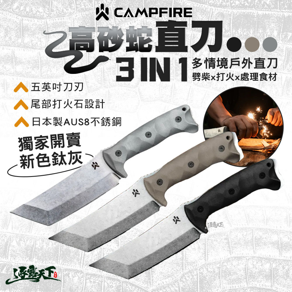 CAMPFIRE 高砂蛇直刀