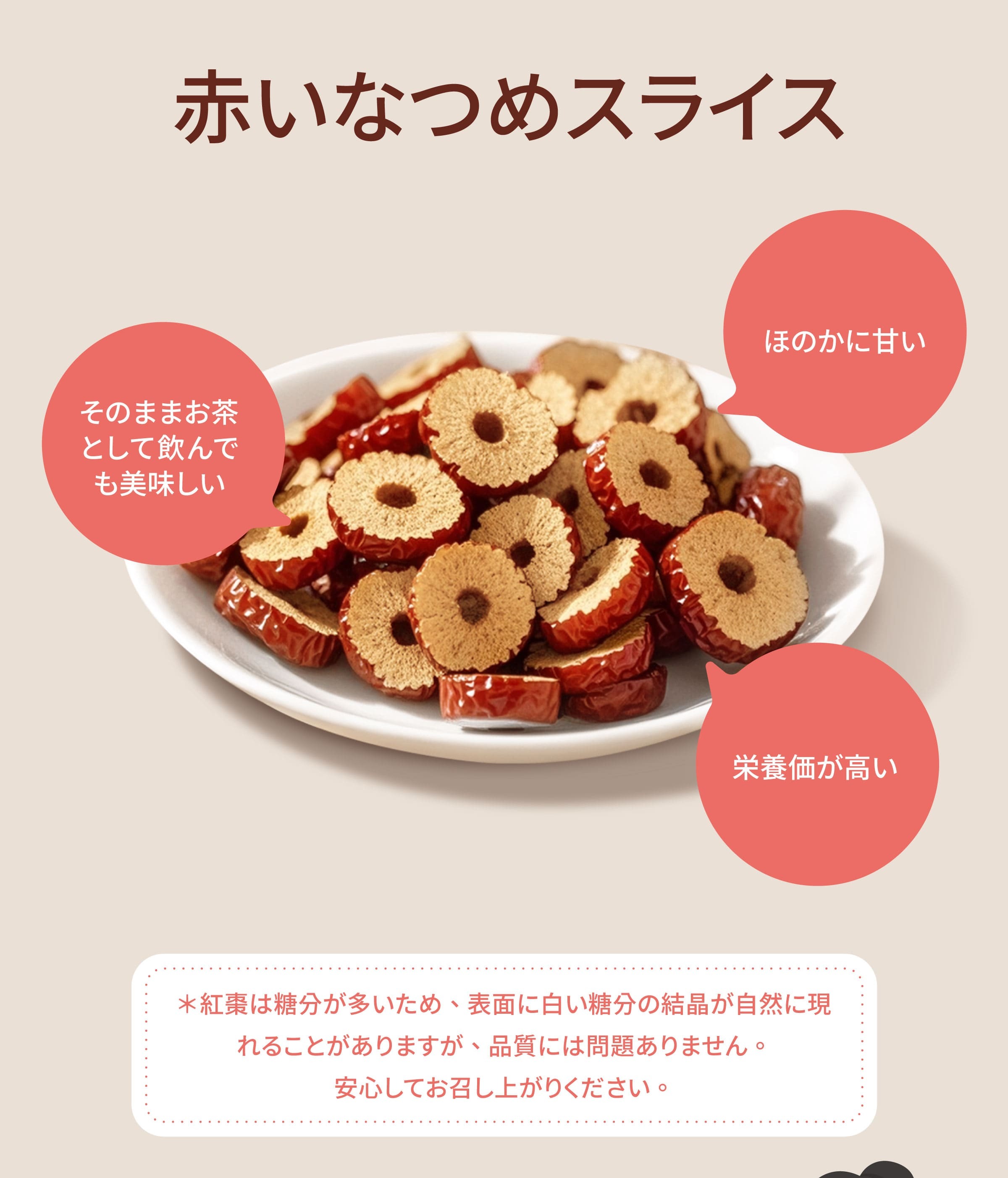 Dengyi 赤いなつめスライス  の特徴