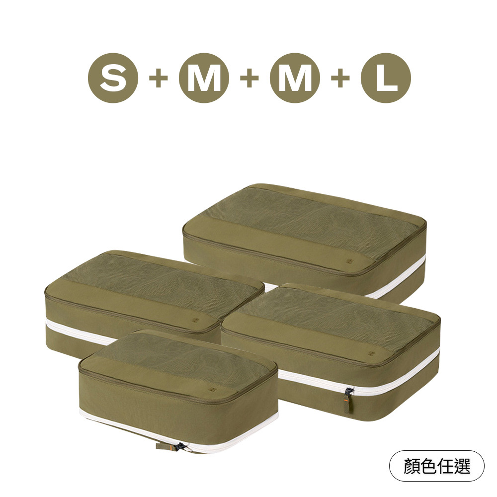 【官網組合】輕量壓縮收納包組(S+M+M+L / 顏色任選)
