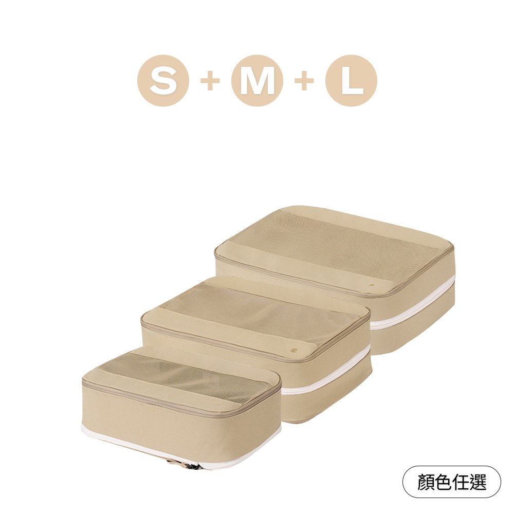 【官網組合】輕量壓縮收納包組(S+M+L / 顏色任選)