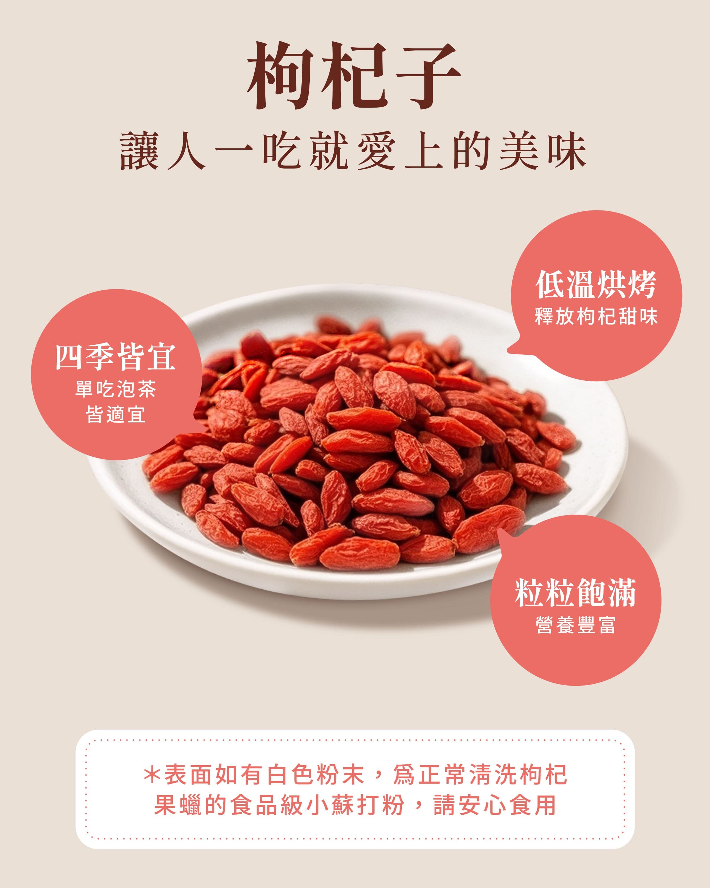 登義枸杞子特色