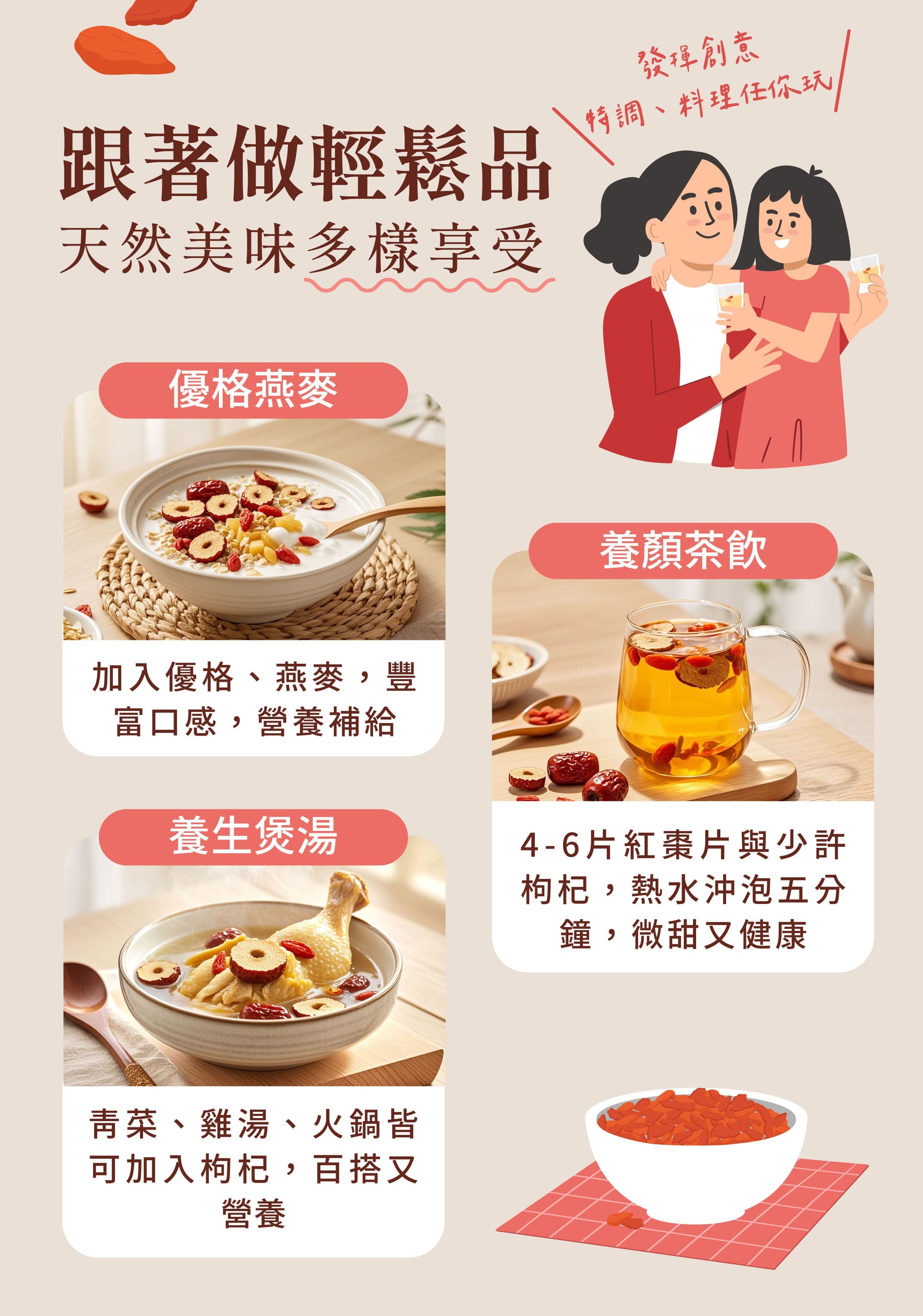 登義枸杞子創意料理方式