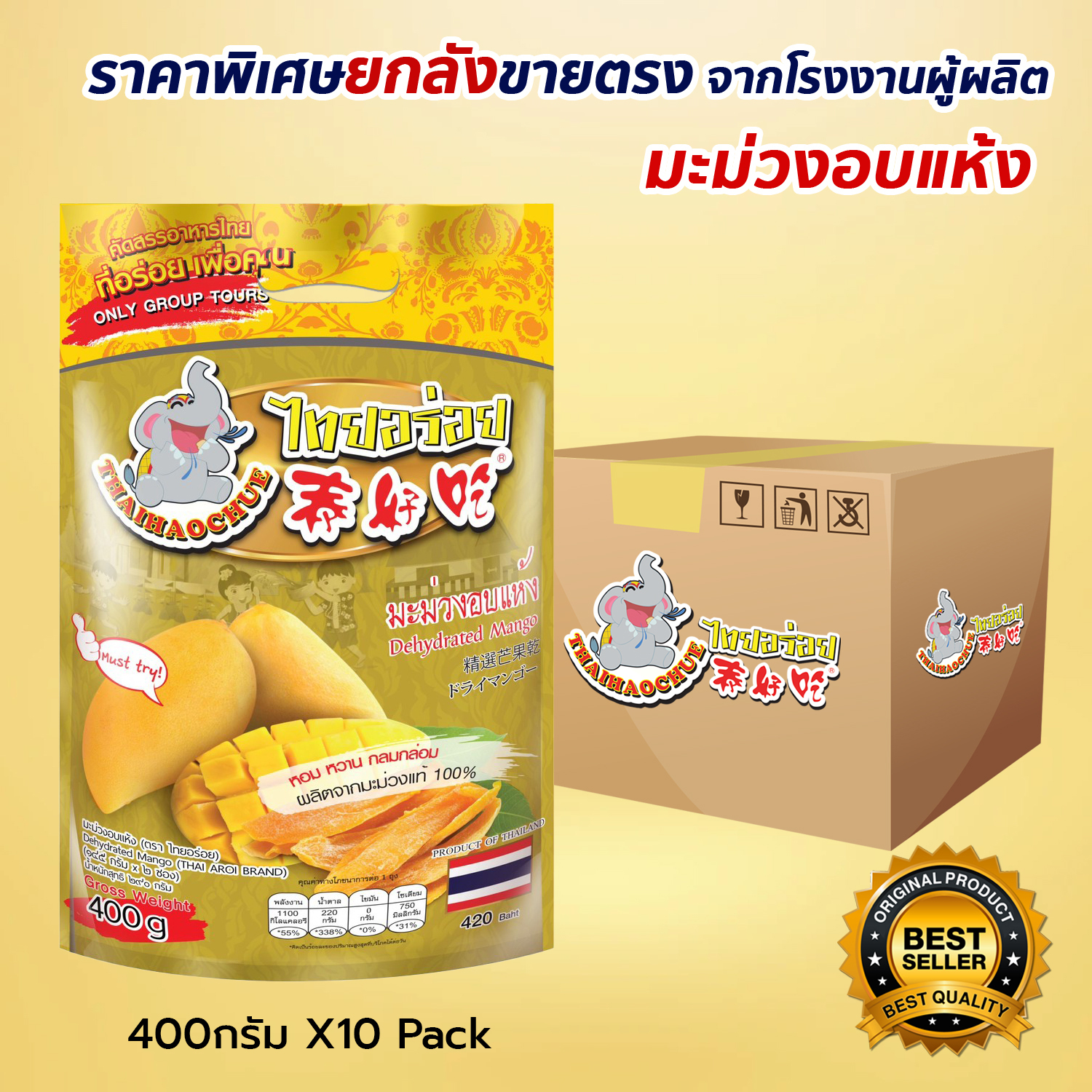 泰國 泰好吃 芒果乾 400g｜成熟芒果低溫乾燥・天然香甜果乾分享包