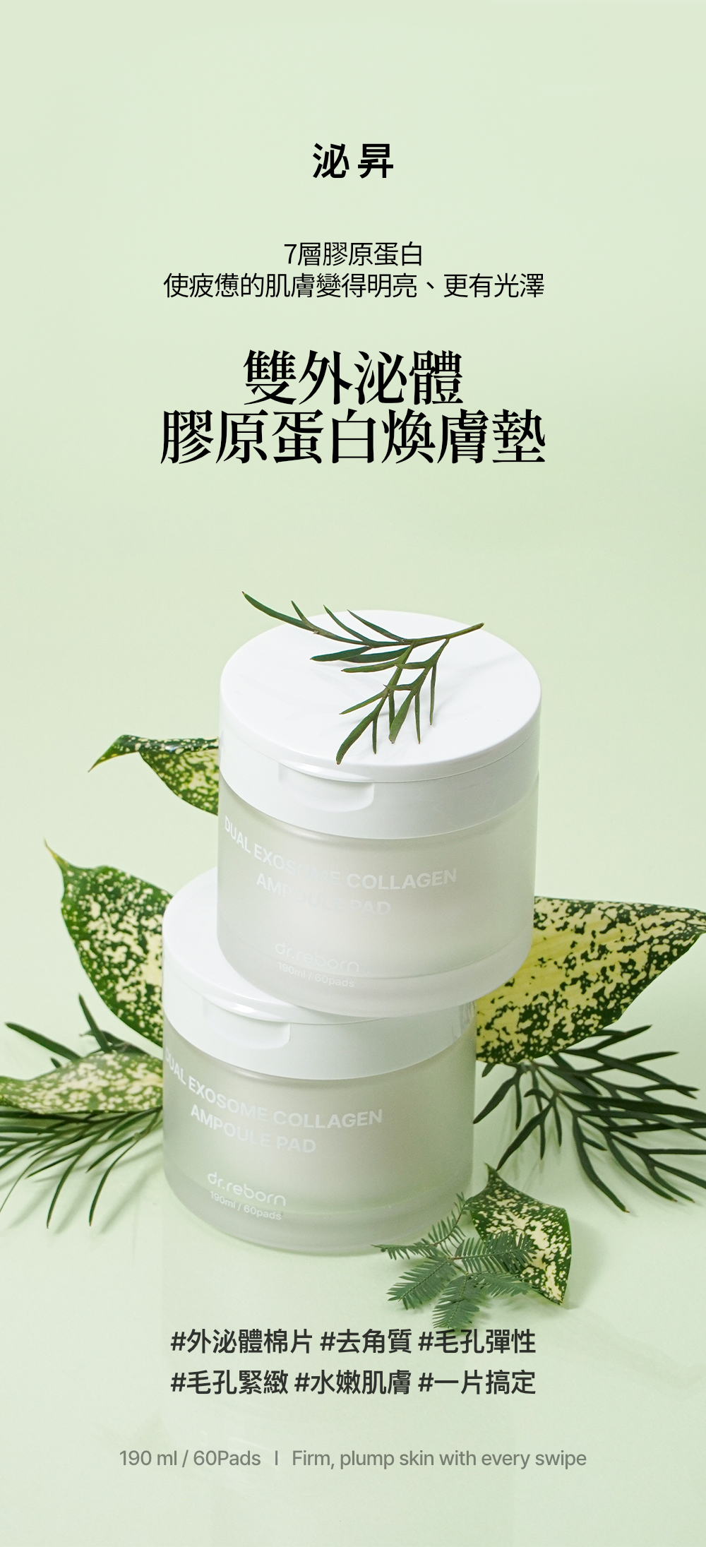 韓國 Dr Reborn 泌昇雙外泌體膠原帶白護膚墊商品圖