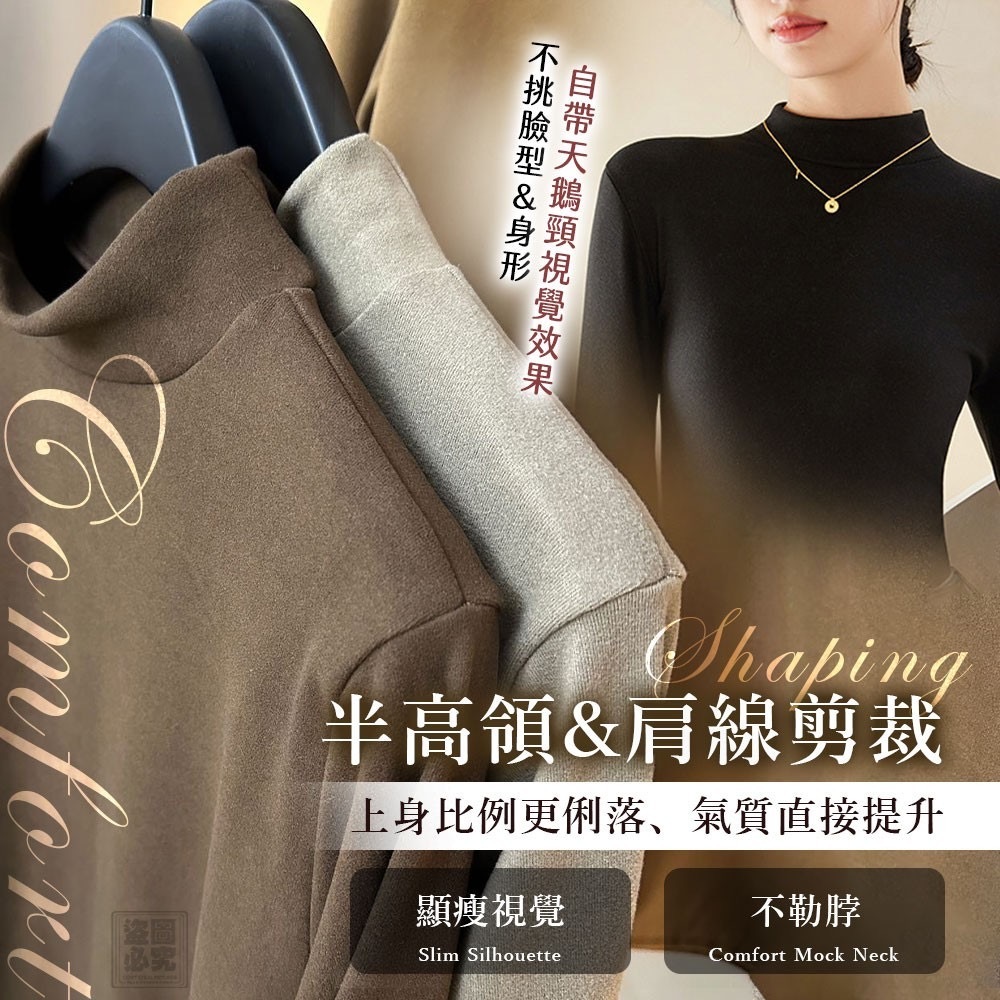蠶絲蛋白半高領養膚衣