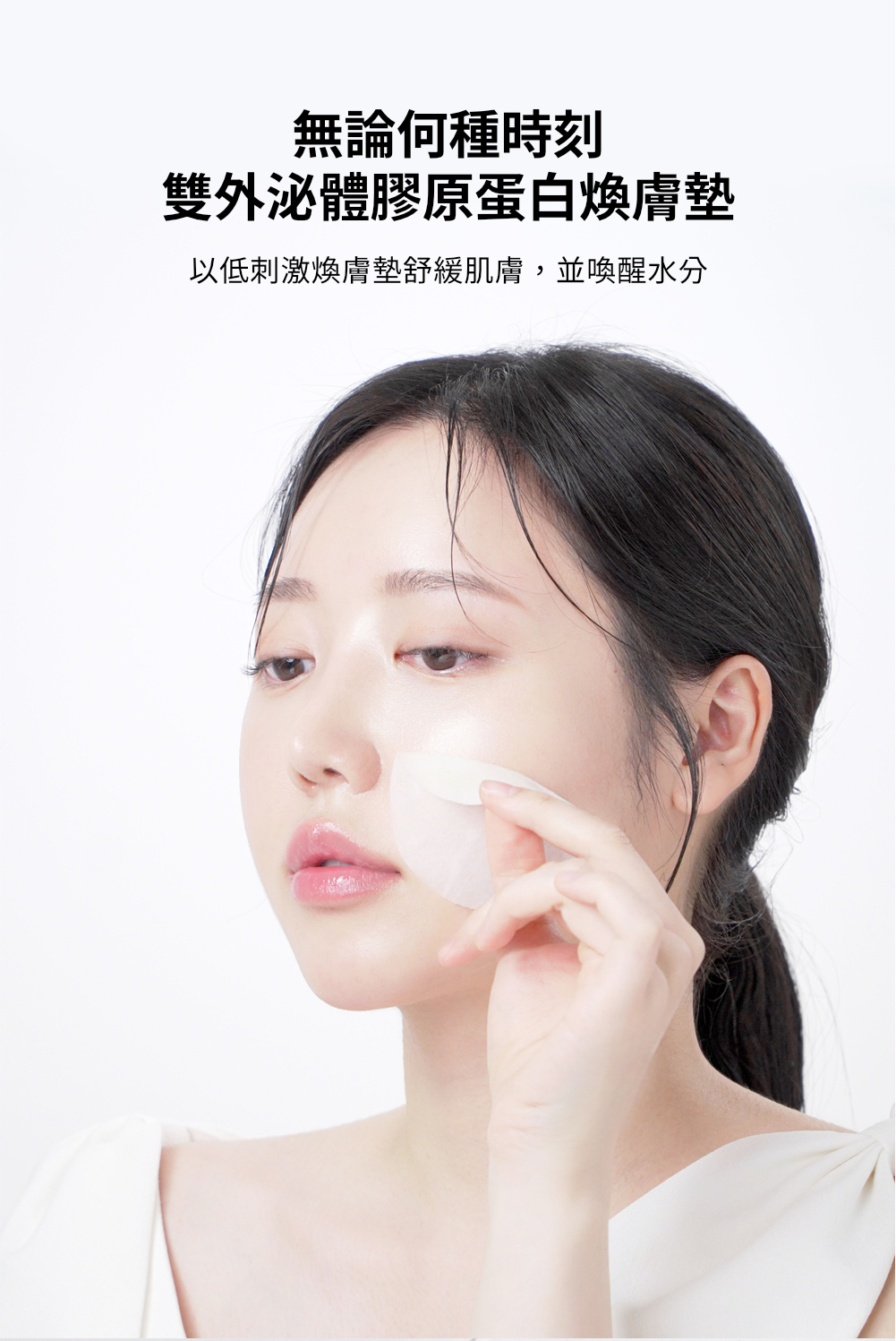 用棉片擦拭肌膚的年輕女性