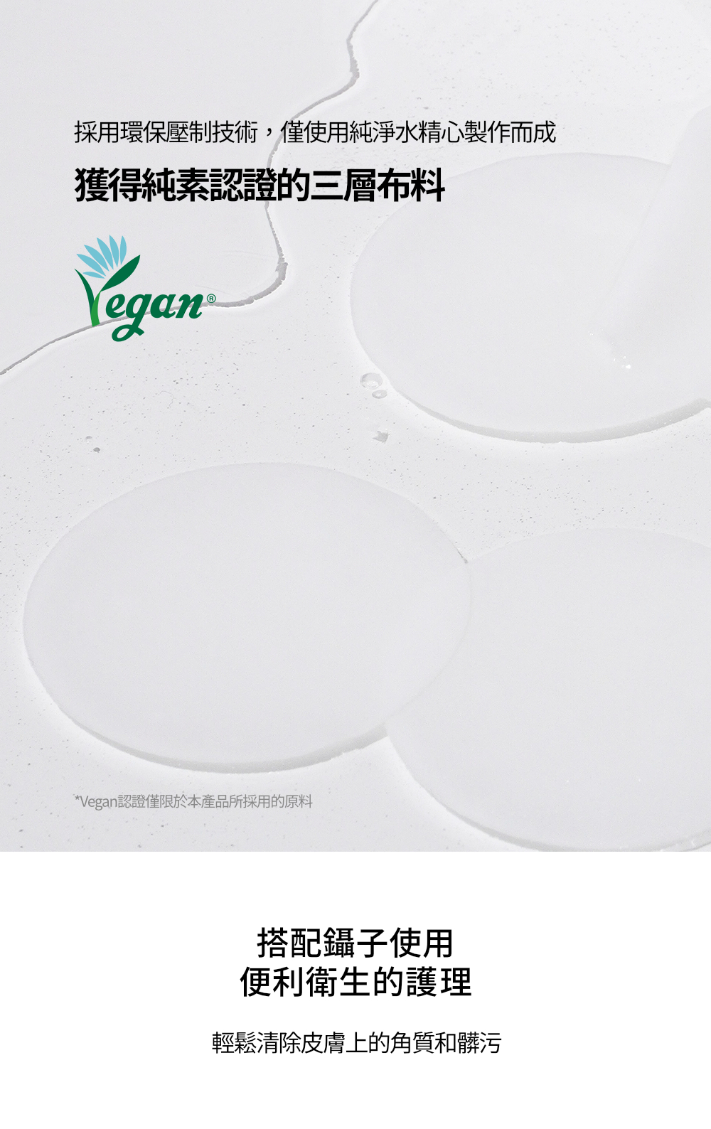 煥膚墊棉片布料