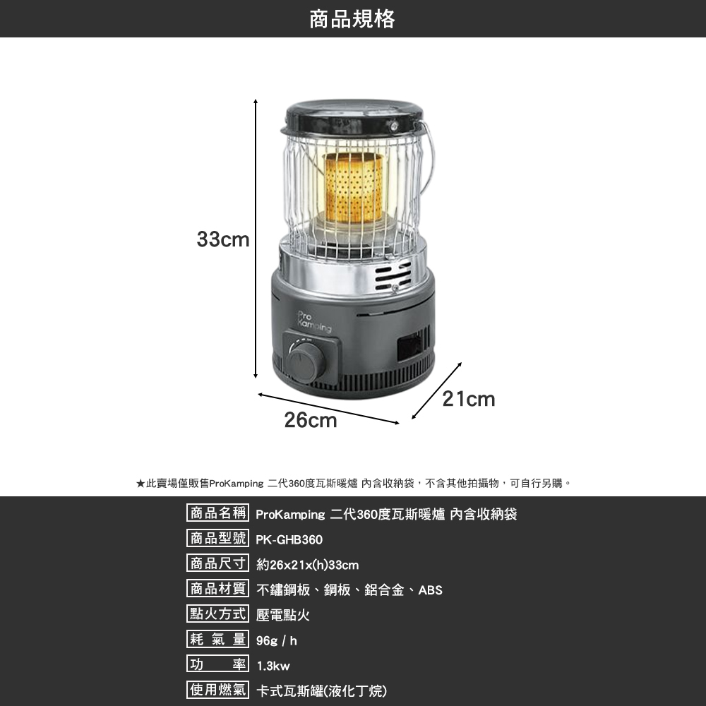 ProKamping 領航家360度瓦斯暖爐