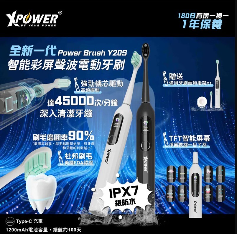 （2026新年限時優惠）XPower 全新一代 Power Brush Y20S 智能彩屏聲波電動牙刷