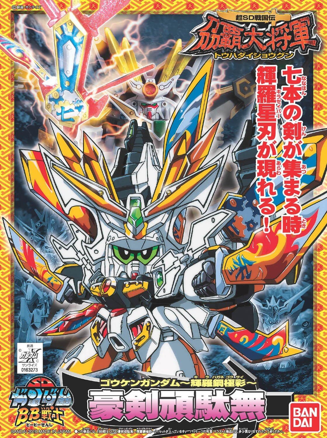 預訂 2026年6月 SD GUNDAM BB戰士 超SD戰國傳刀霸大將軍篇 豪劍頑駄無