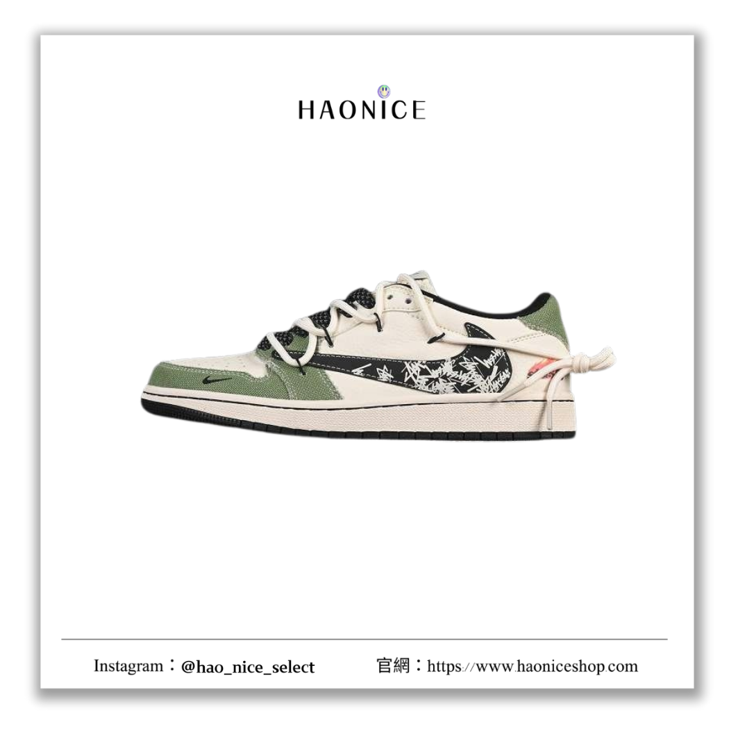 【HAO NICE】 惡作劇訂製款🔥 NIKE AIR JORDAN 1 LOW x TRAVIS SCOTT x FRAGMENT 三方聯名 潮流精品✨街頭風倒勾跳色低筒籃球鞋 球鞋