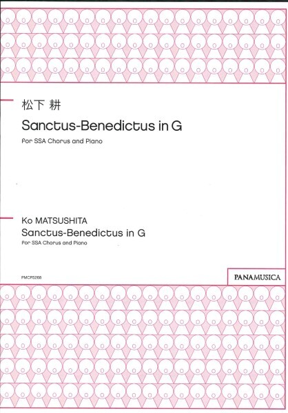 【女聲三部】《Sanctus-Benedictus in G》