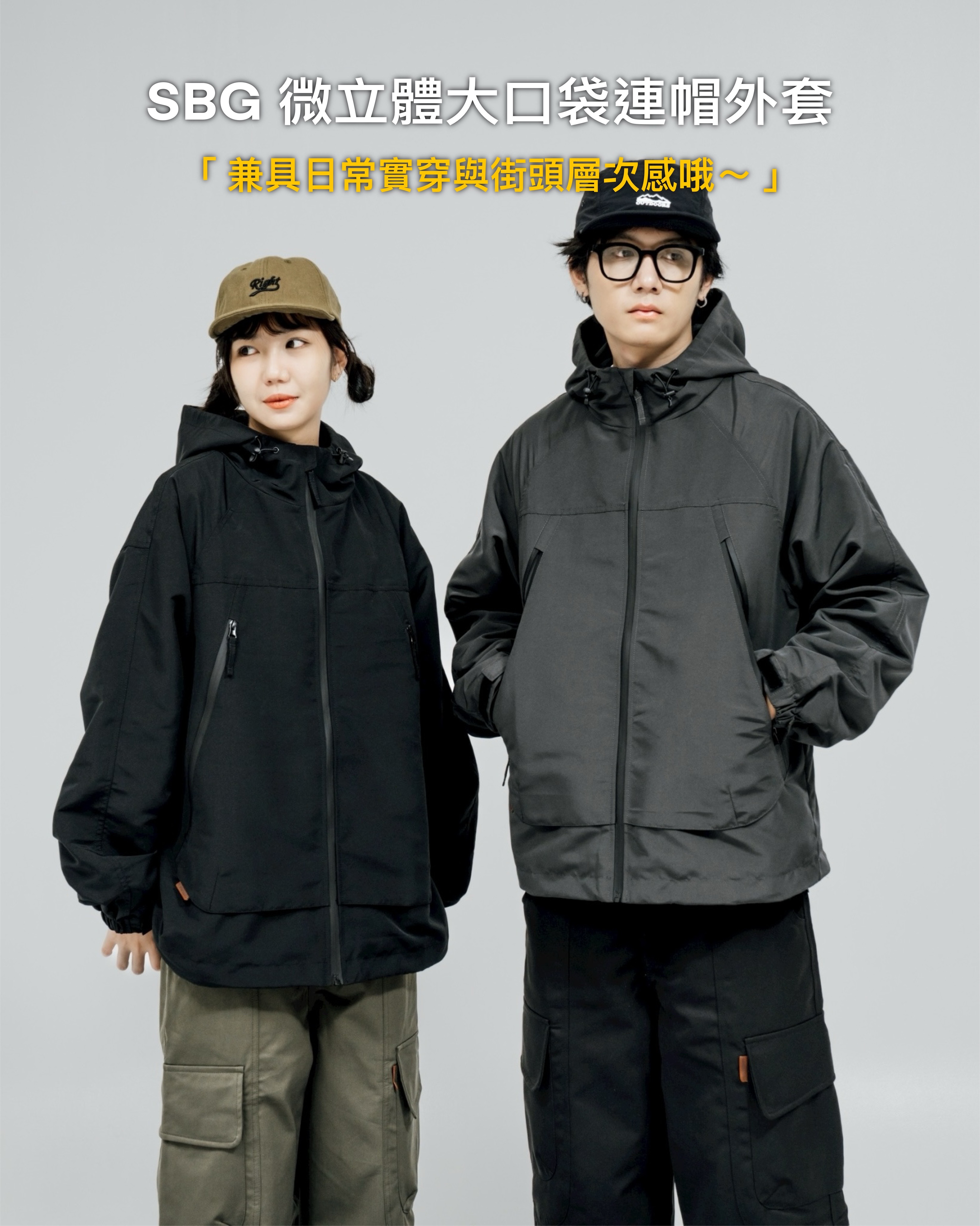#預購 SBG 微立體大口袋連帽外套 兩色 SB0218