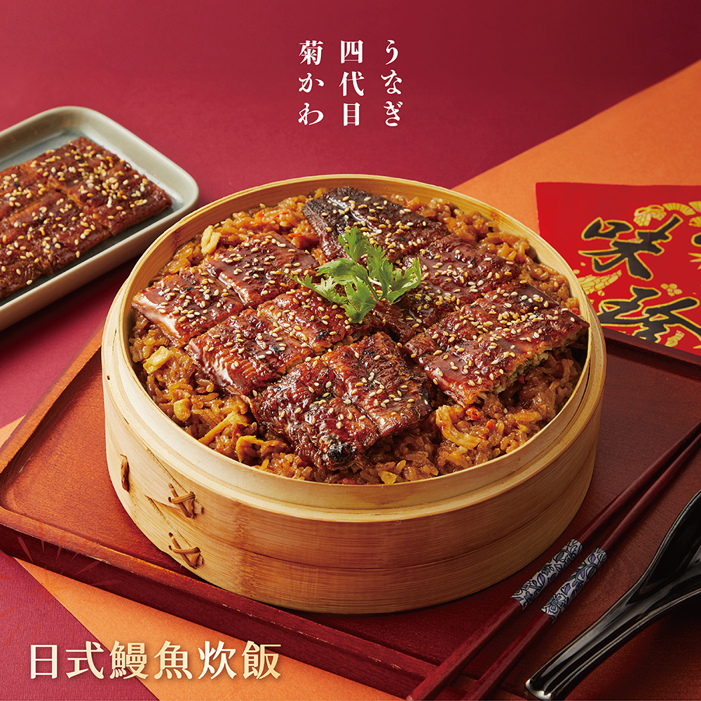【2026年菜】四代目菊川-日式鰻魚炊飯