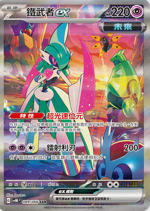 POKEMON CHINESE SV4M F 089/066 SAR 鐵武者EX