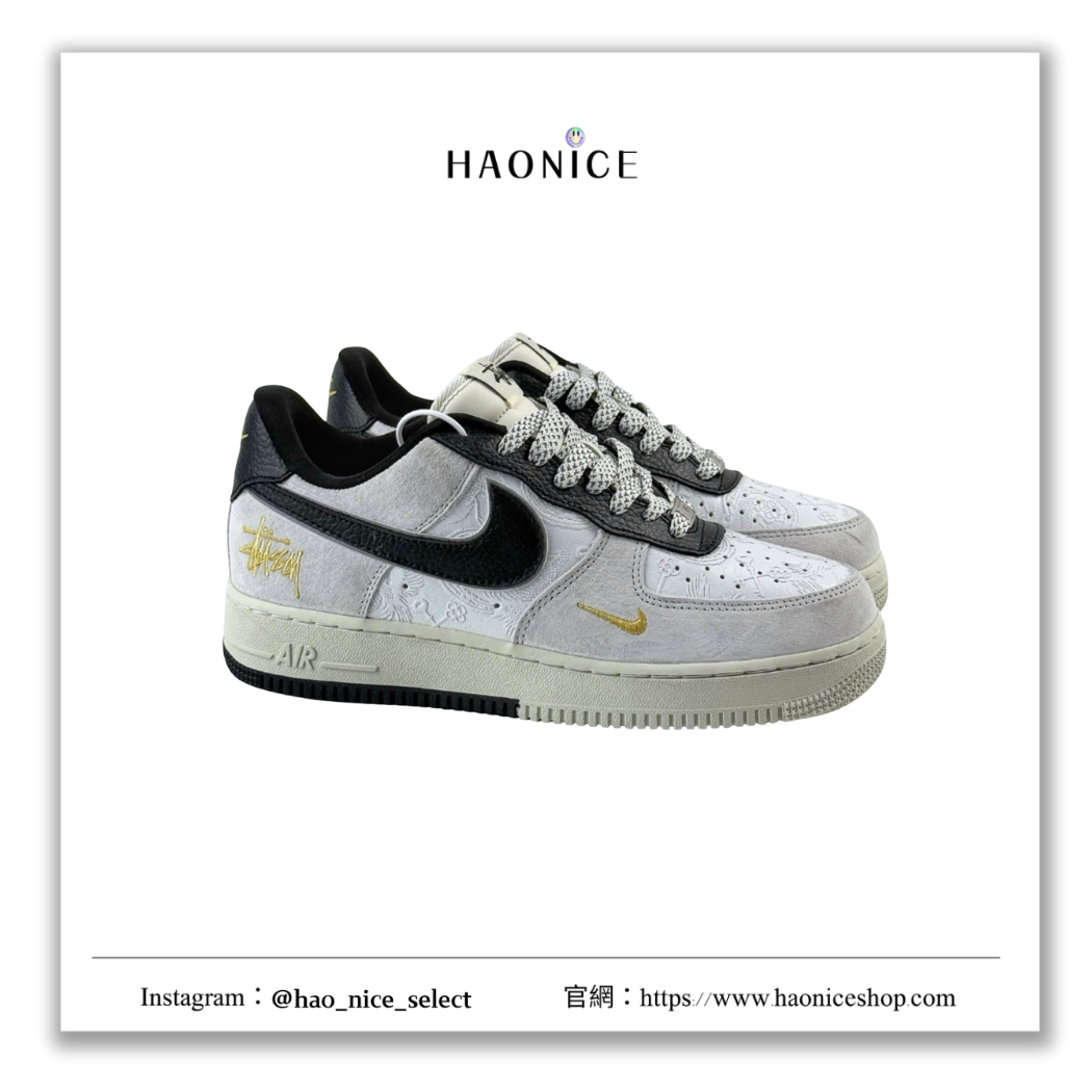【HAO NICE】惡作劇訂製款🔥 NIKE AIR FORCE 1 x STUSSY 聯名 美國潮牌🇺🇸層次風跳色低筒休閒鞋 球鞋