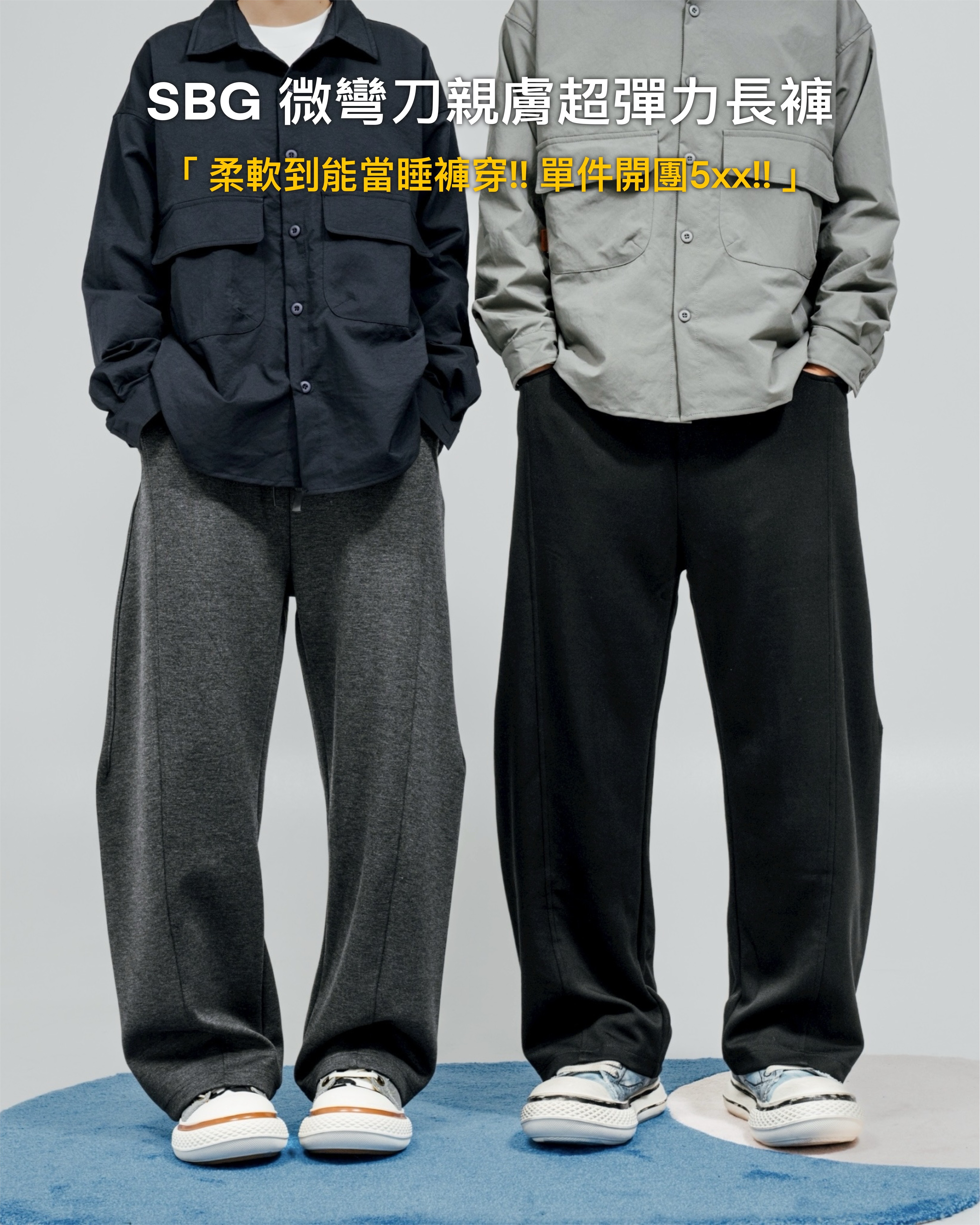 #預購 SBG 微彎刀親膚超彈力長褲 兩色 V0003