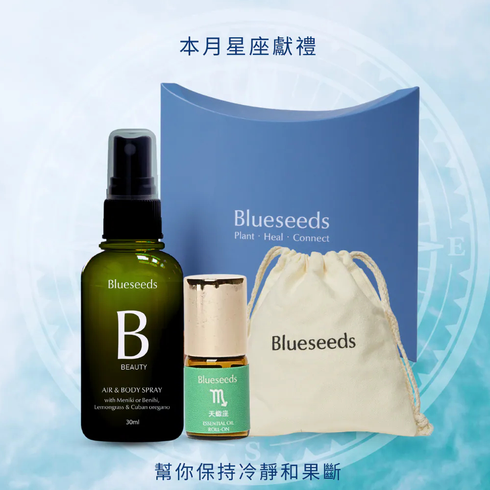 【本季最熱賣】生日快樂！天蠍座滾珠精油 1+1組 贈品牌收納袋