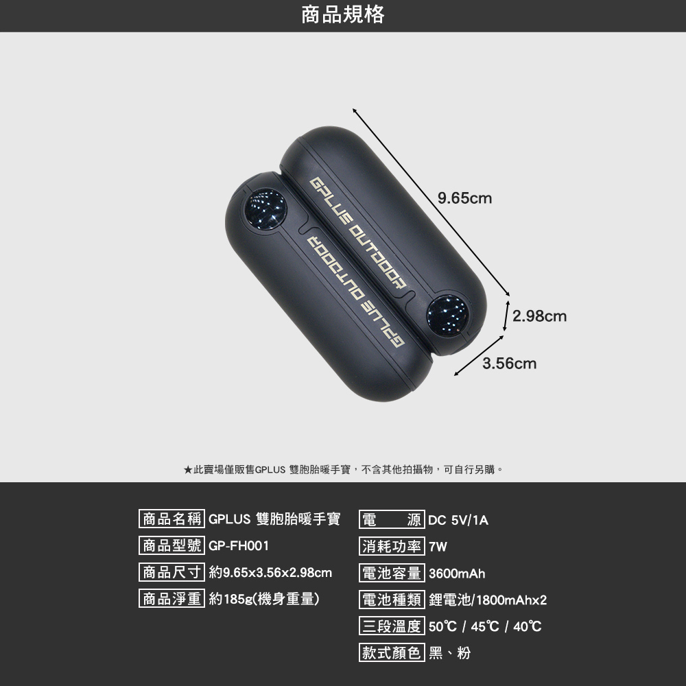 GPLUS 雙胞胎暖手寶