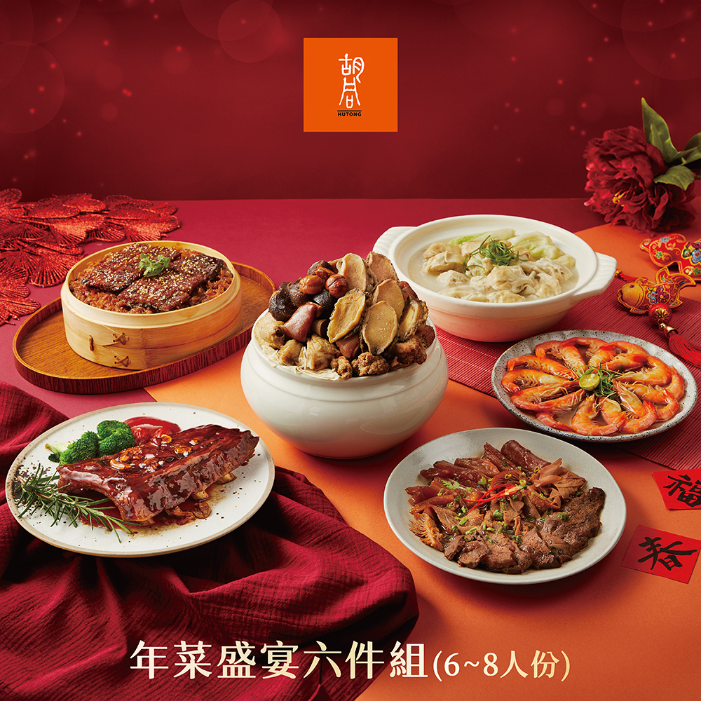 【2026年菜】六道夢幻年菜組