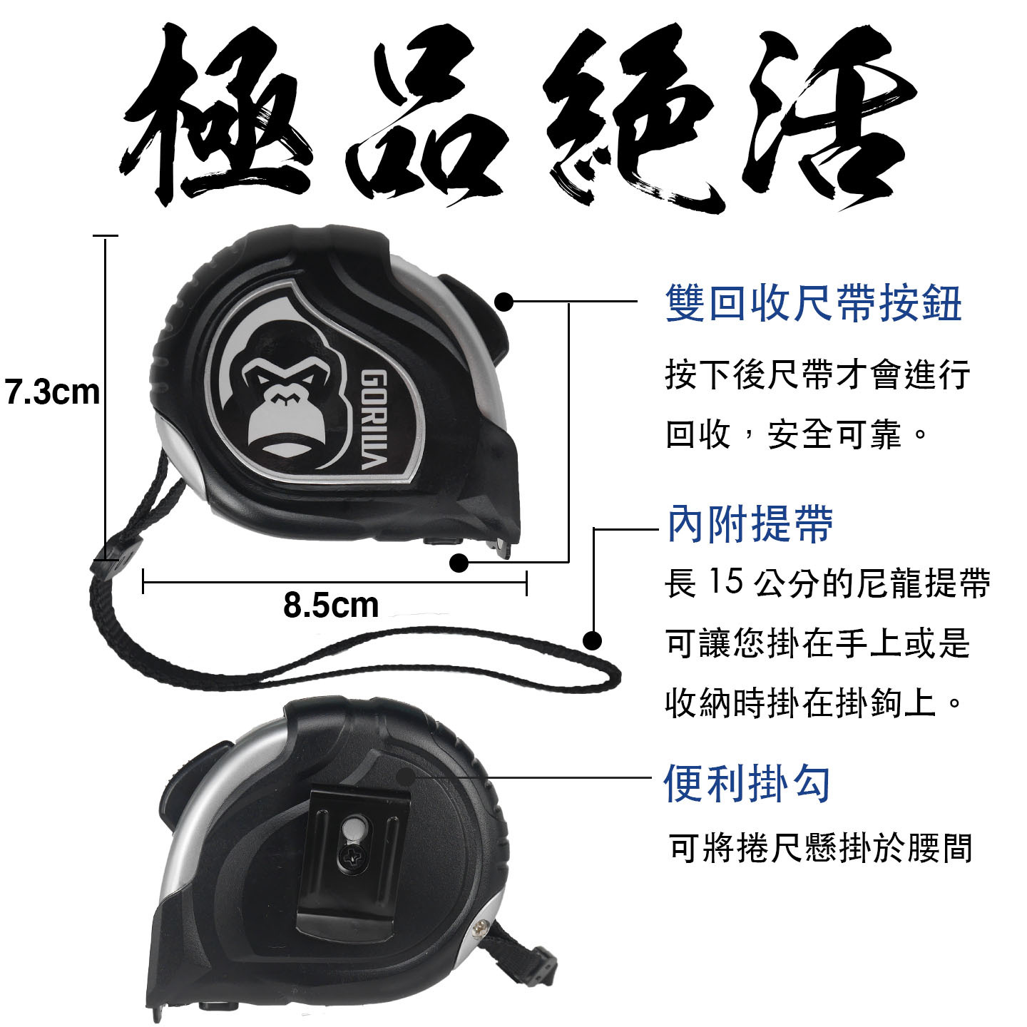 【惜物良品】【Gorilla】雙面自動煞車5M19mm銀灰文公尺捲尺