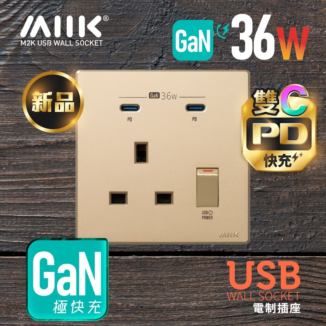 M2K GaN36W 雙Type-C 電制插座 (單蘇) - 香濱金