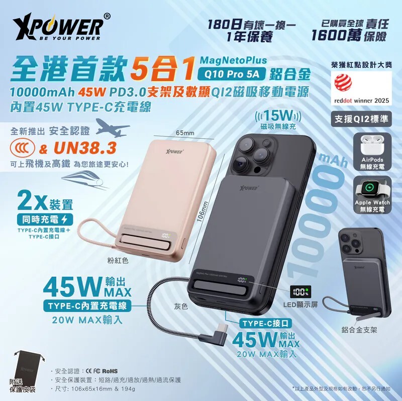 (3C認證)XPower MagNetoPlus Q10 Pro鋁合金10000mAh 45W PD3.0支架內置線及數顯QI2磁吸移動電源