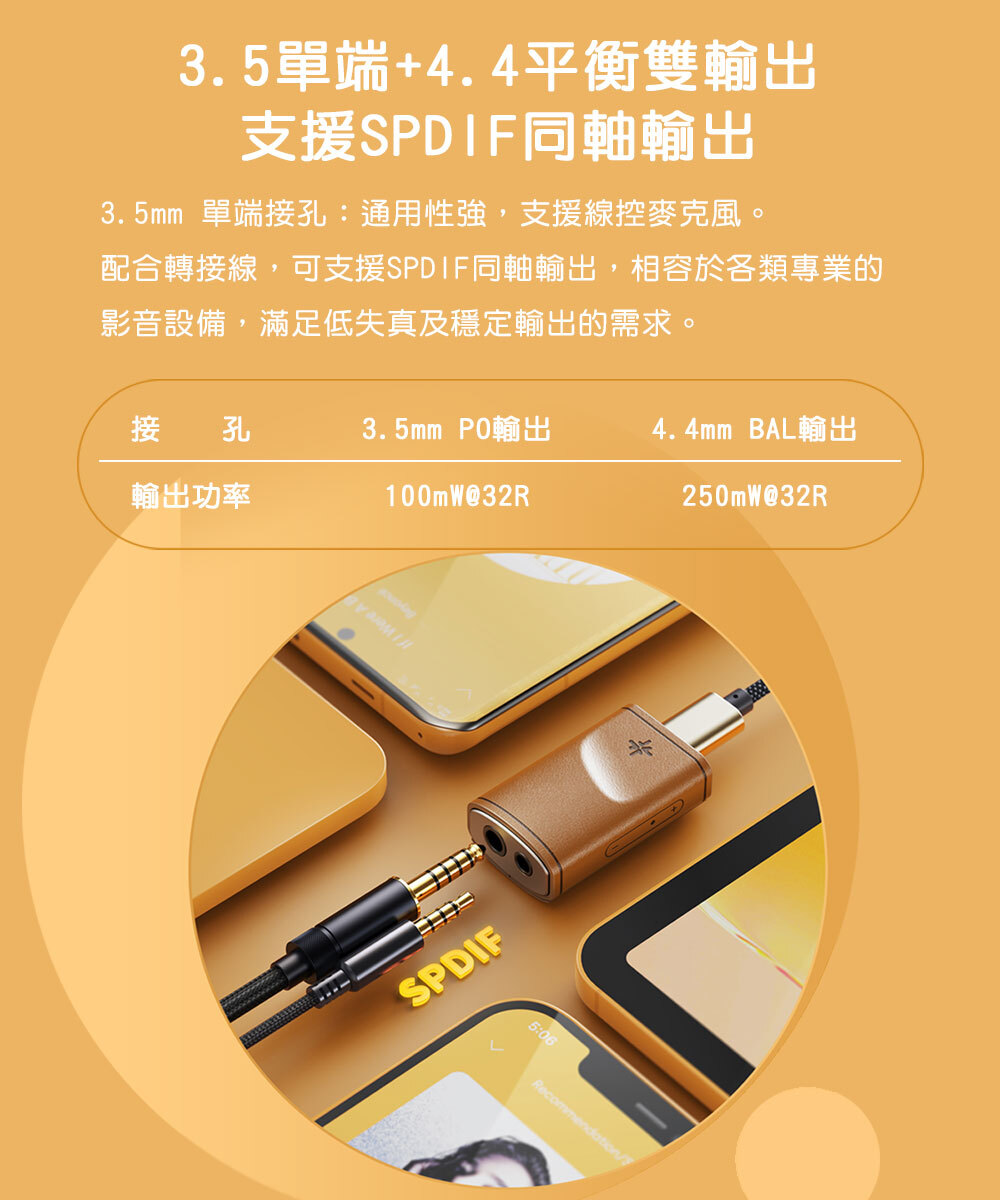 FIIO X SNOWSKY MELODY 隨身型USB解碼耳機轉換器