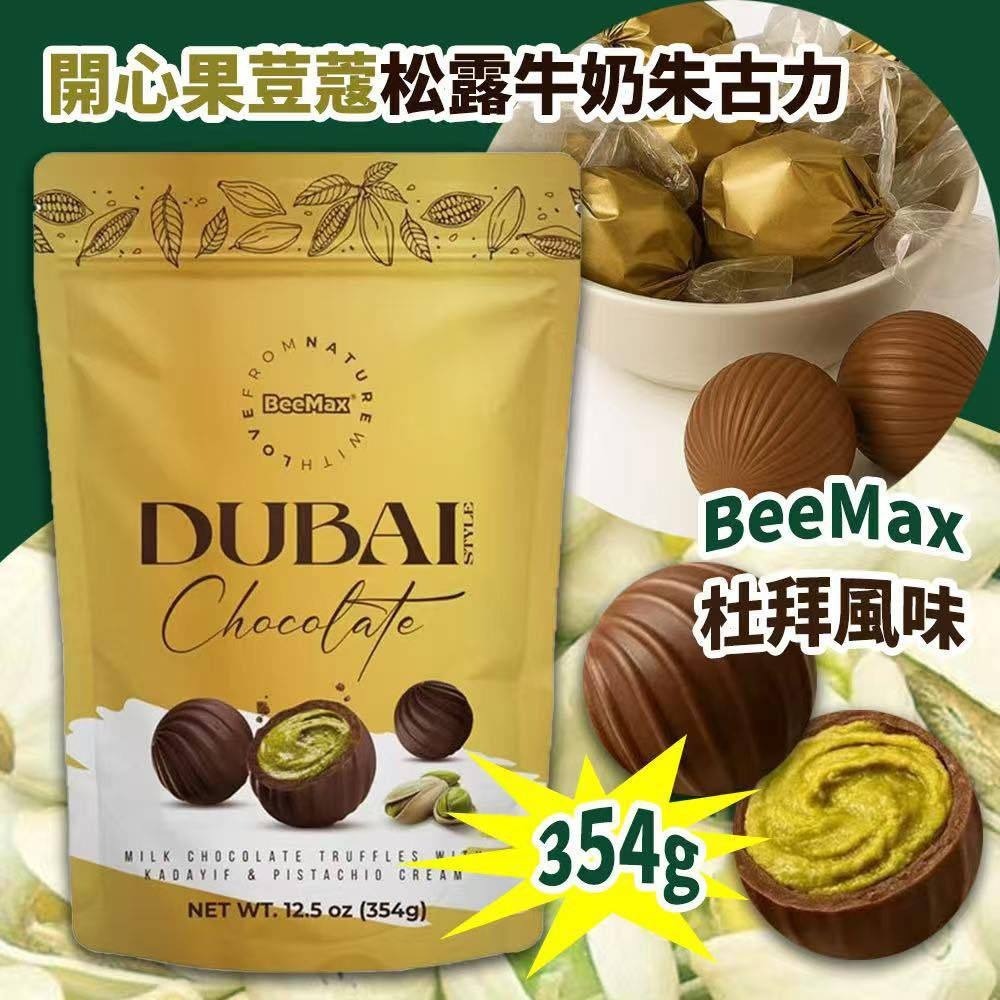 【預購】BeeMax K120203 松露牛奶朱古力 354g