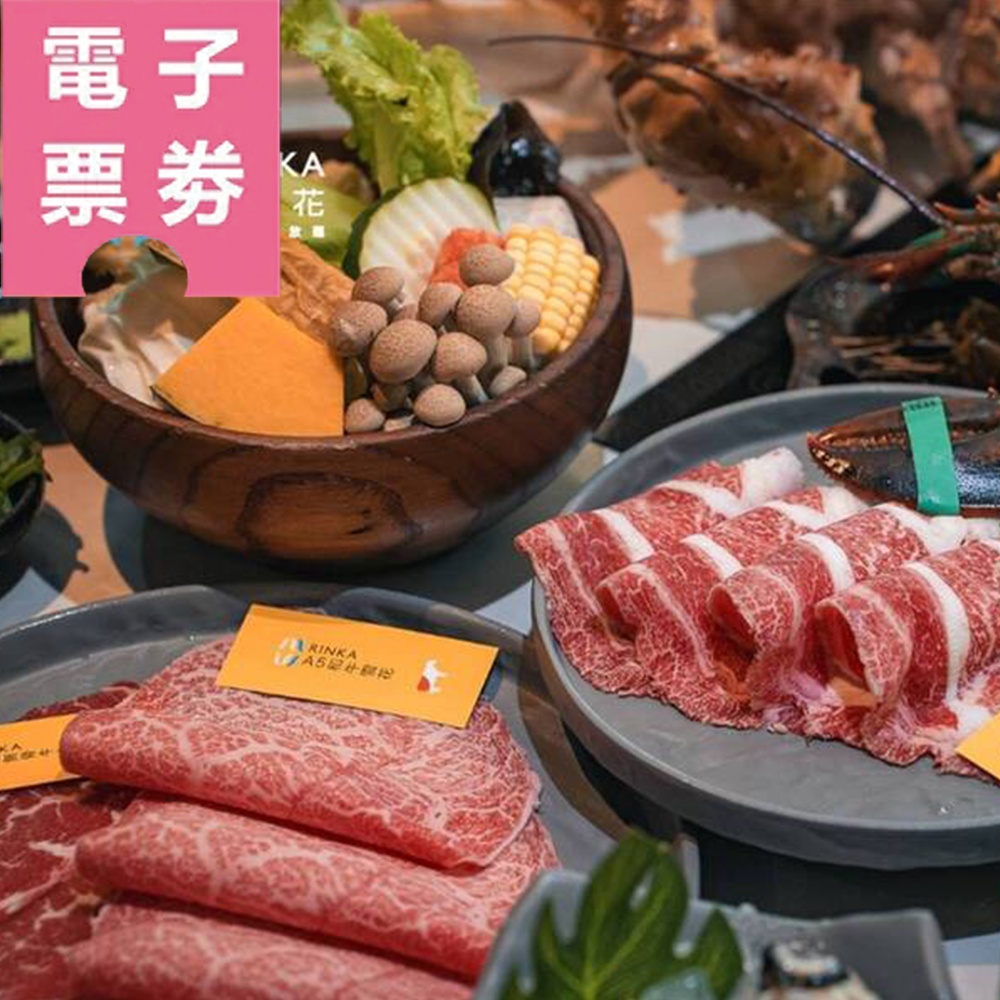 【電子票券】高雄｜梨花A5和牛放題-近江之宴單人吃到飽餐券Ⓣ