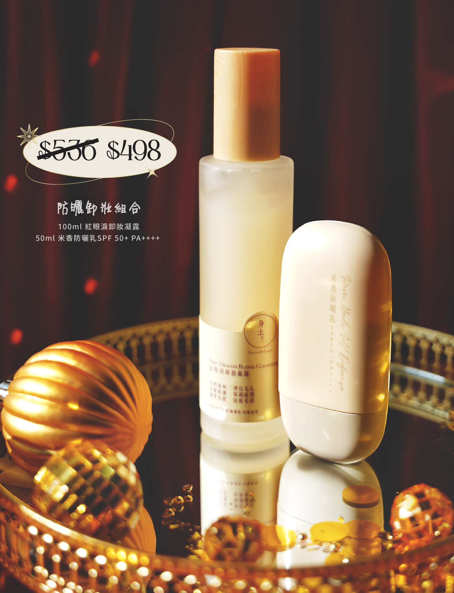 防曬卸妝組合【93折優惠】