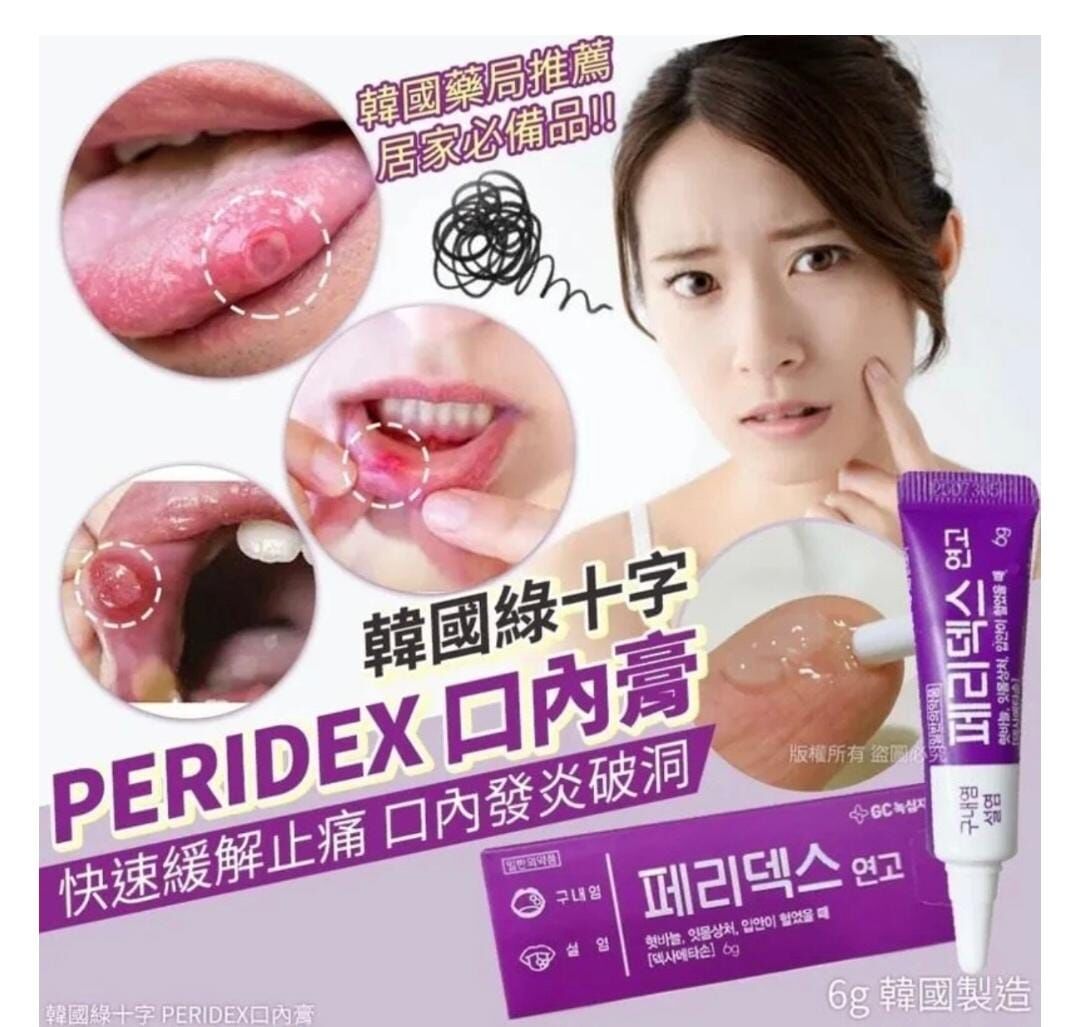 韓國綠十字 PERIDEX - 口腔潰瘍藥膏 6g