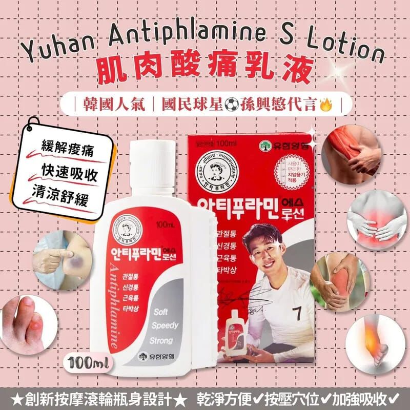 韓國 Antiphlamine S - 滾輪酸痛按摩乳液 100ml ｜暴走酸痛腳 救星