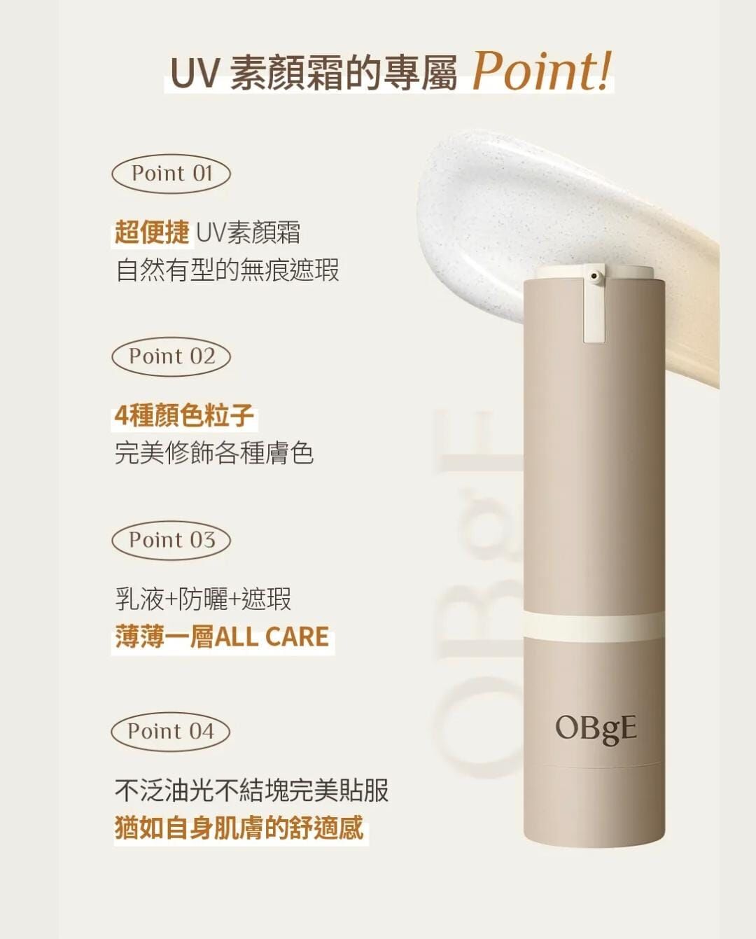 🫒Olive Young - OBgE 遮瑕素顏霜SPF50+++