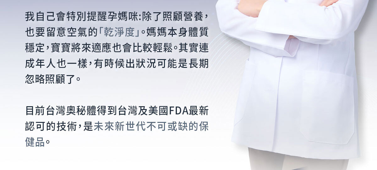 換季不再開空氣清淨機-嚴萃保健-6