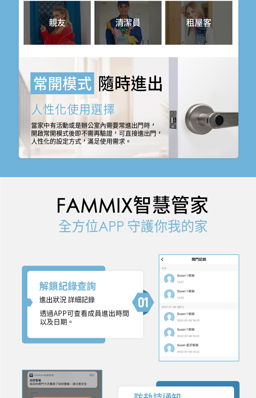 辦公室門鎖,房門鎖,室內門鎖,四合一,智慧指紋,室內電子鎖,SAFER-E3,房間喇叭鎖也能裝換電子鎖,輕鬆安裝電子門鎖,傳統門鎖無痛替換,台灣品牌FAMMIX電子鎖