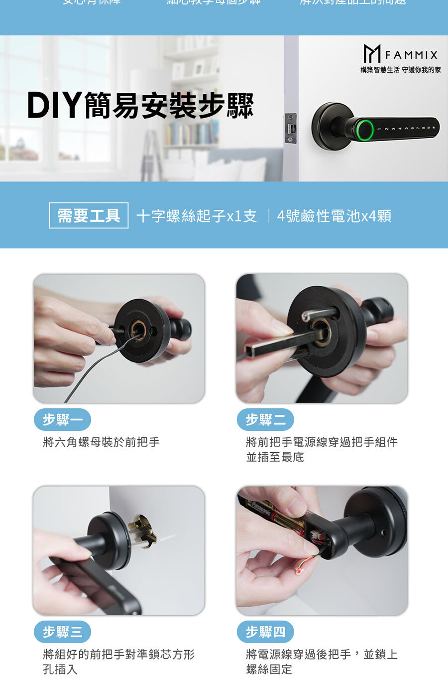 辦公室門鎖,房門鎖,室內門鎖,四合一,智慧指紋,室內電子鎖,SAFER-E3,房間喇叭鎖也能裝換電子鎖,輕鬆安裝電子門鎖,傳統門鎖無痛替換,台灣品牌FAMMIX電子鎖