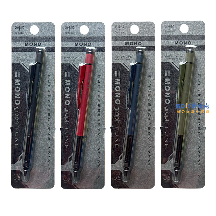Tombow 日本蜻蜓牌 graph TUNE 自動鉛筆 0.5 DPA-165 系列