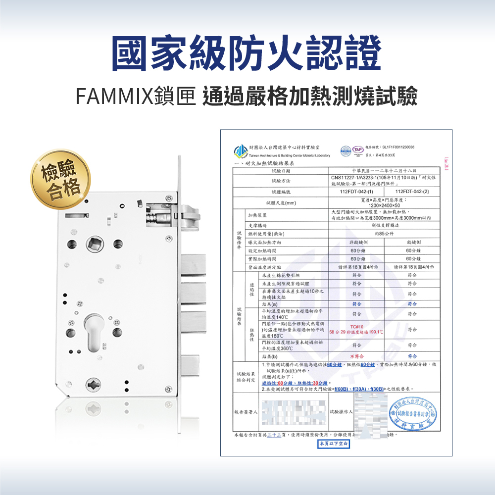 防水十合一,SAFER-F4,FAMMIX,台灣製造,MIT,防水門鎖,電子鎖,智慧鎖,智慧門鎖,AIoT,戶外門鎖,門鎖推薦,大門鎖,十合一