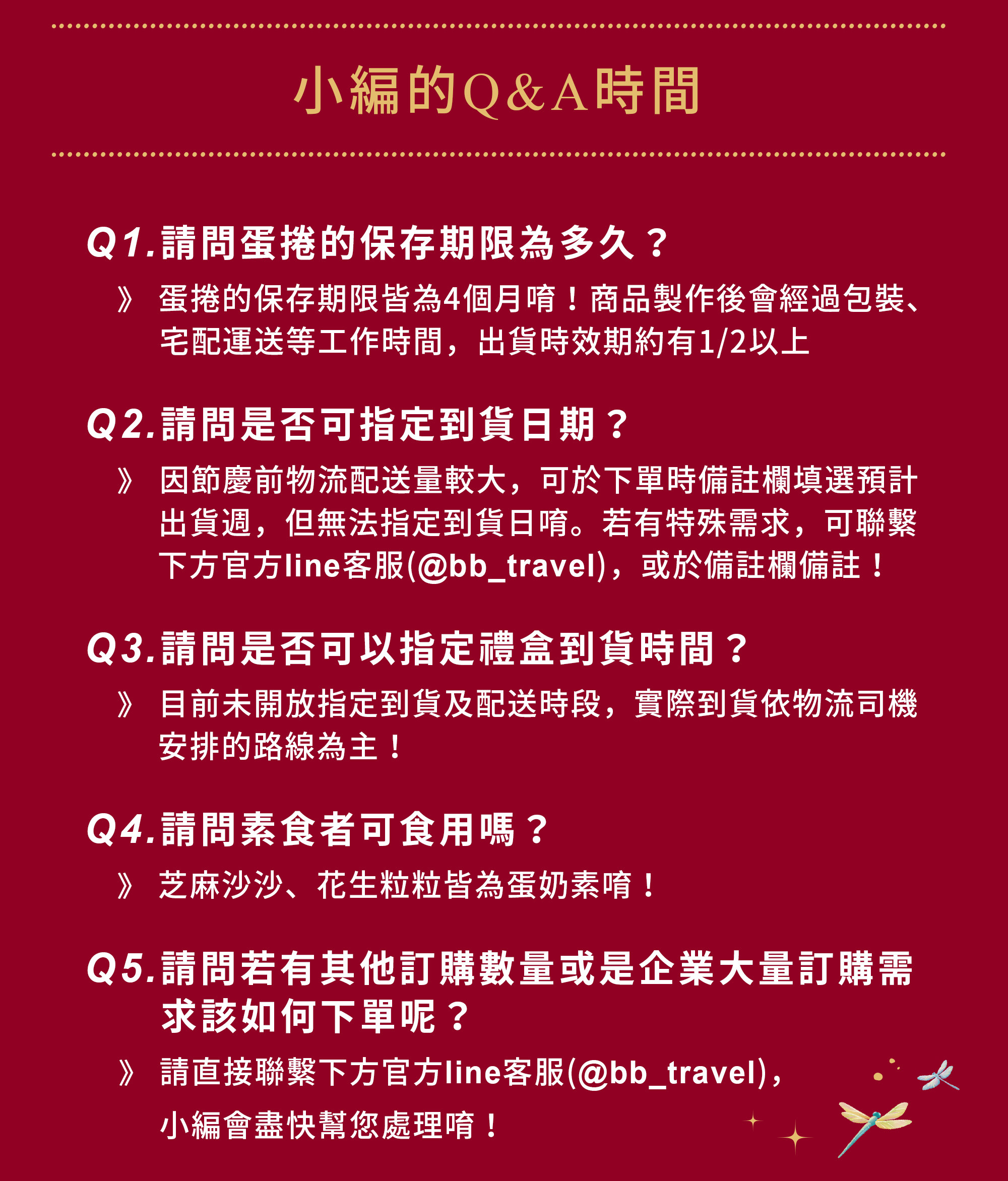 青鳥旅行商品QA