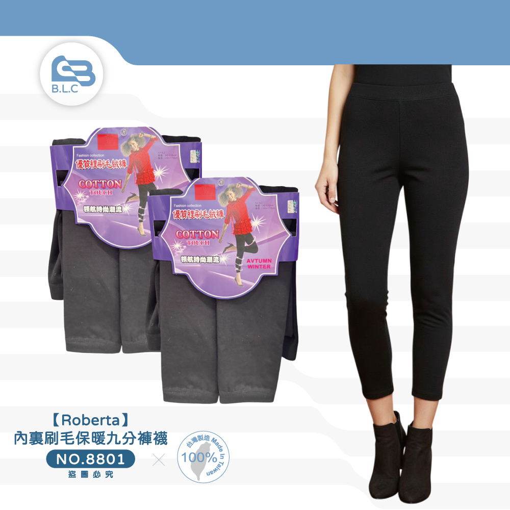 【Roberta】內裏刷毛保暖九分褲襪-8801